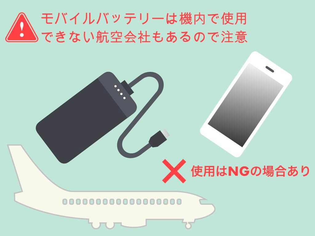 国際線 これで解決 モバイルバッテリー 充電器の持ち込み 預け入れ完全ガイド ちょい住みトラベラーの世界の旅キロク
