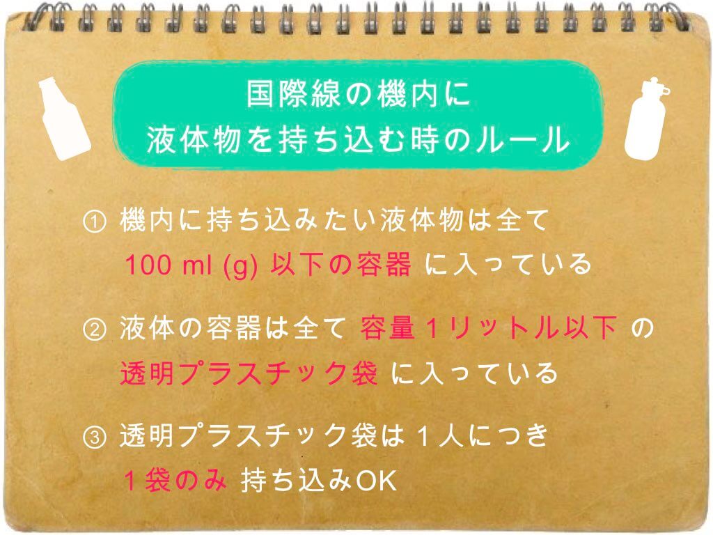 これで解決 ヘアオイルの持ち込み 預け入れルール 国内線 国際線 ちょい住みトラベラーの世界の旅キロク